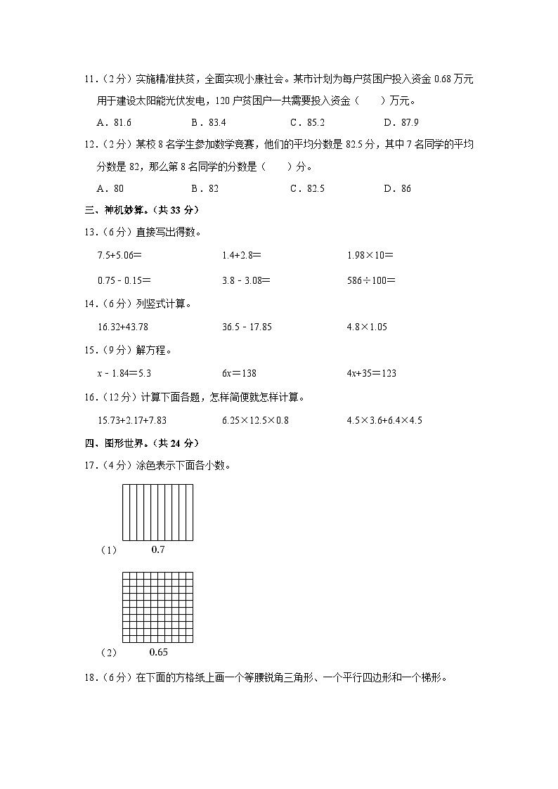 陕西省榆林市高新区2020-2021学年四年级下学期期末数学试卷02