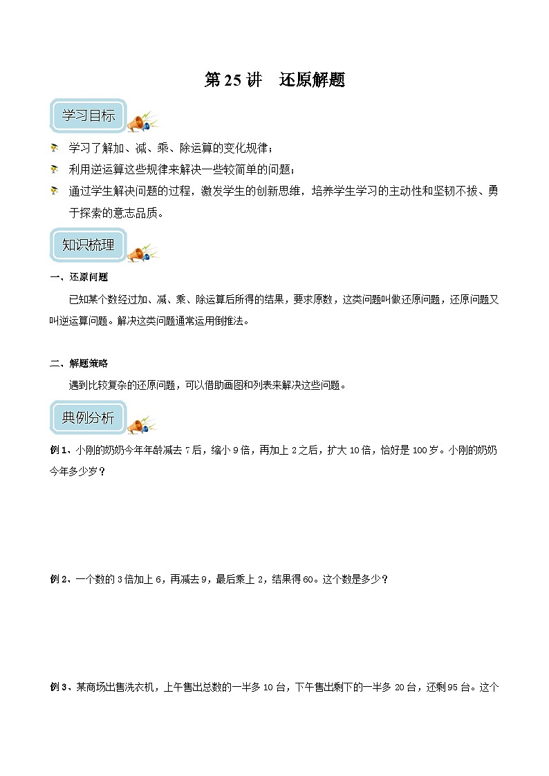 三年级奥数——还原解题（学生版）第1页