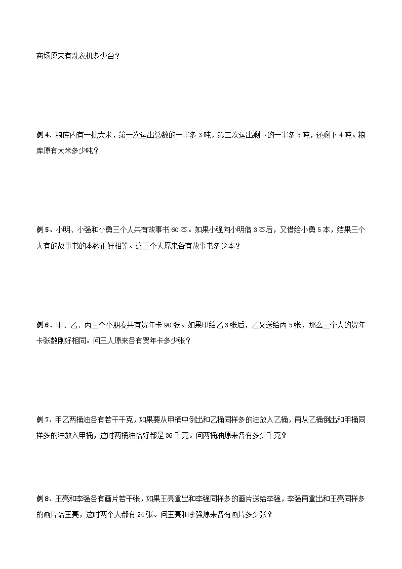 三年级奥数——还原解题（学生版）第2页