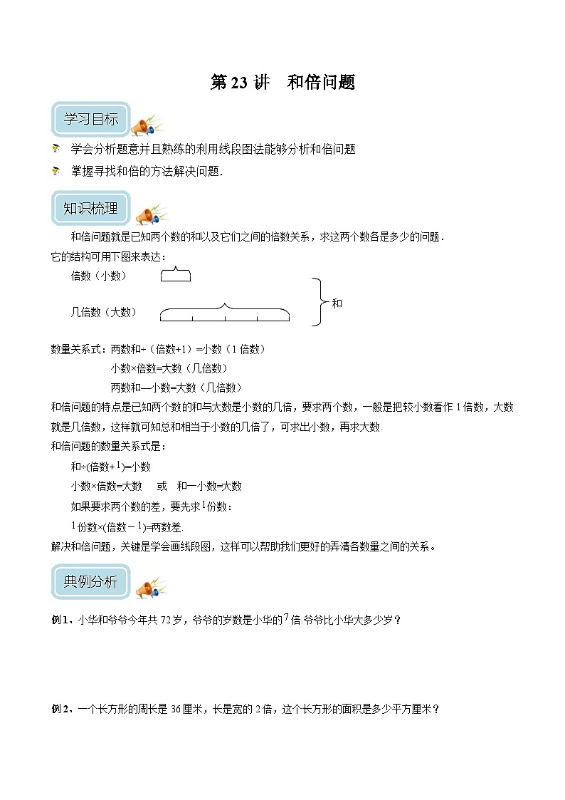 三年级奥数——和倍问题（学生版）第1页