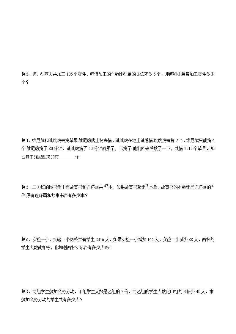 三年级奥数——和倍问题（学生版）第2页