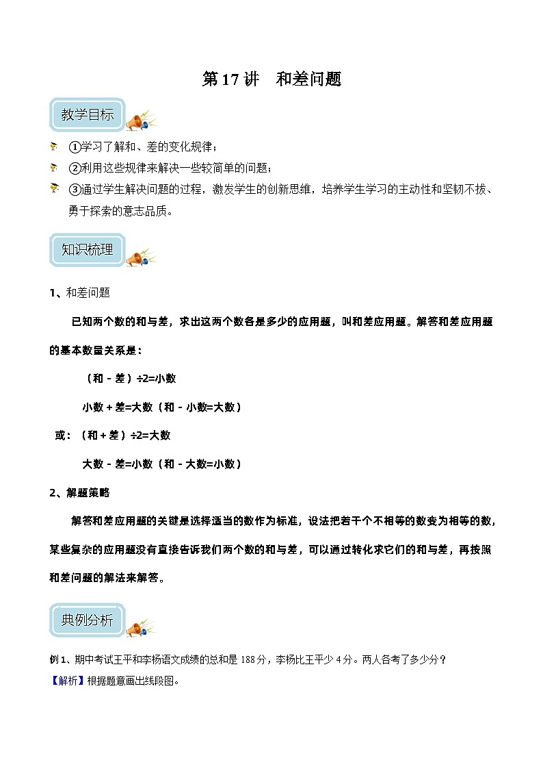 三年级奥数——和差问题（剖析版）第1页