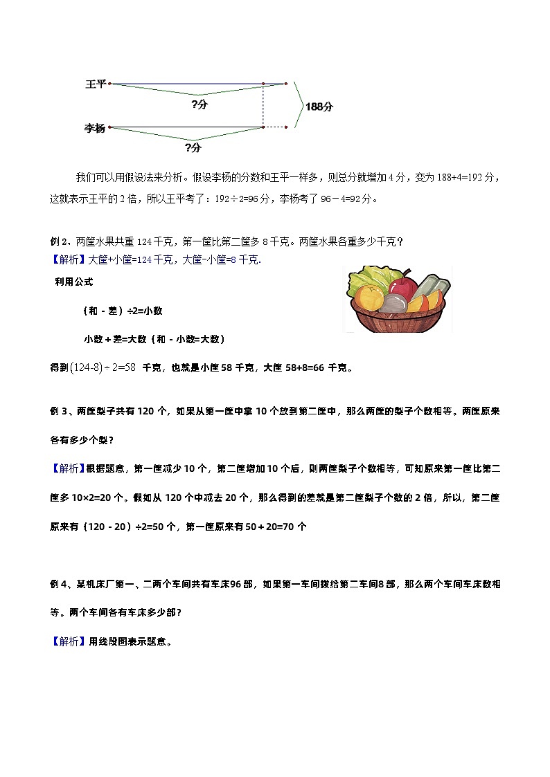 三年级奥数——和差问题（剖析版）第2页