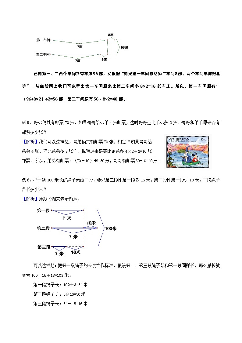 三年级奥数——和差问题（剖析版）第3页