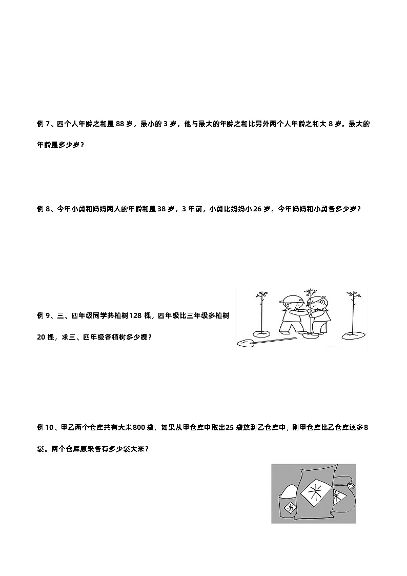 三年级奥数——和差问题（学生版）第3页