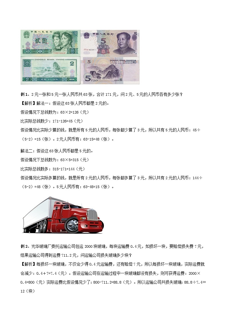 三年级奥数——假设法解题（剖析版）02