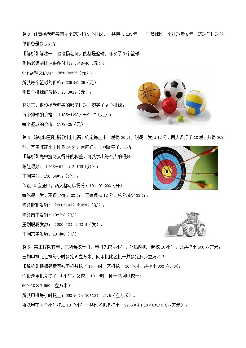 三年级奥数——假设法解题（剖析版）03