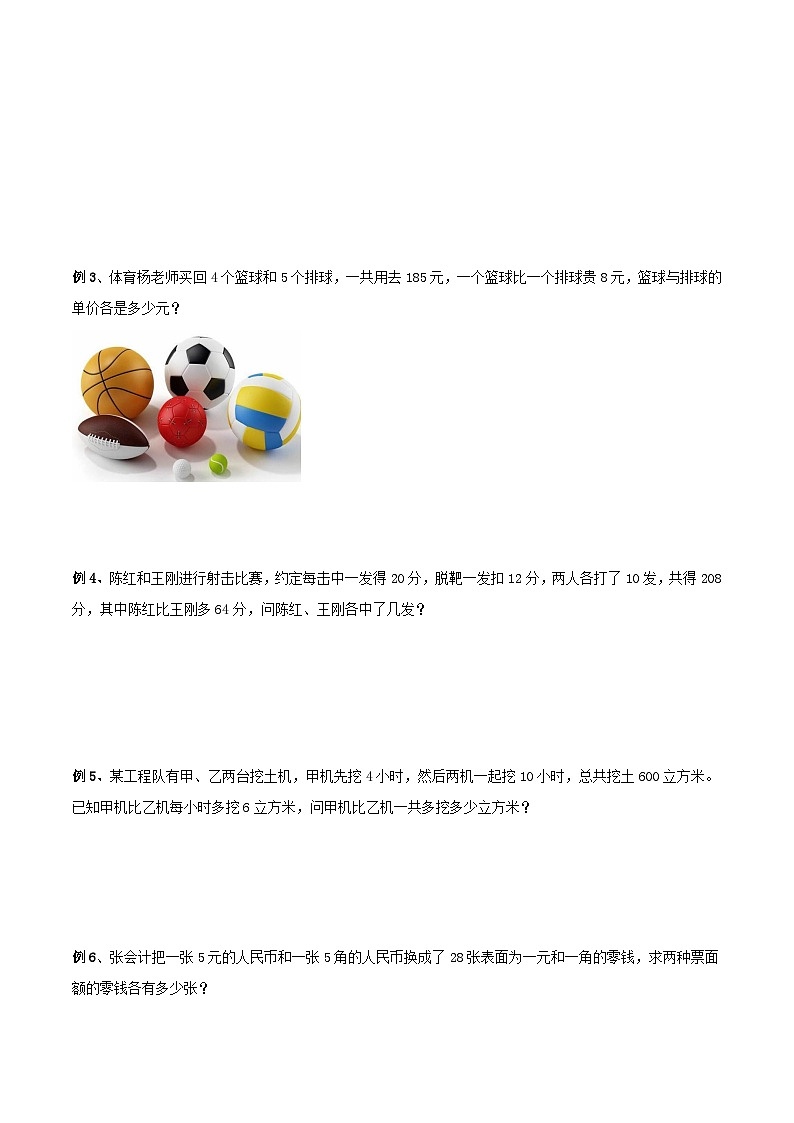 三年级奥数——假设法解题（学生版）第2页