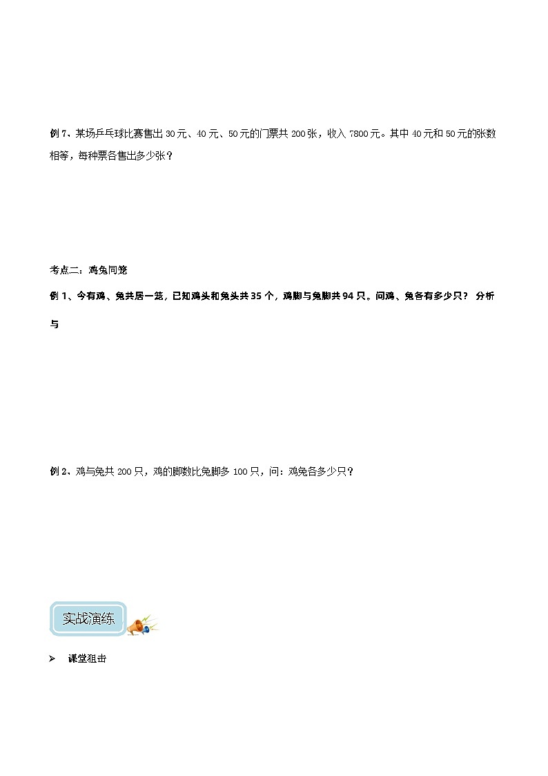 三年级奥数——假设法解题（学生版）第3页