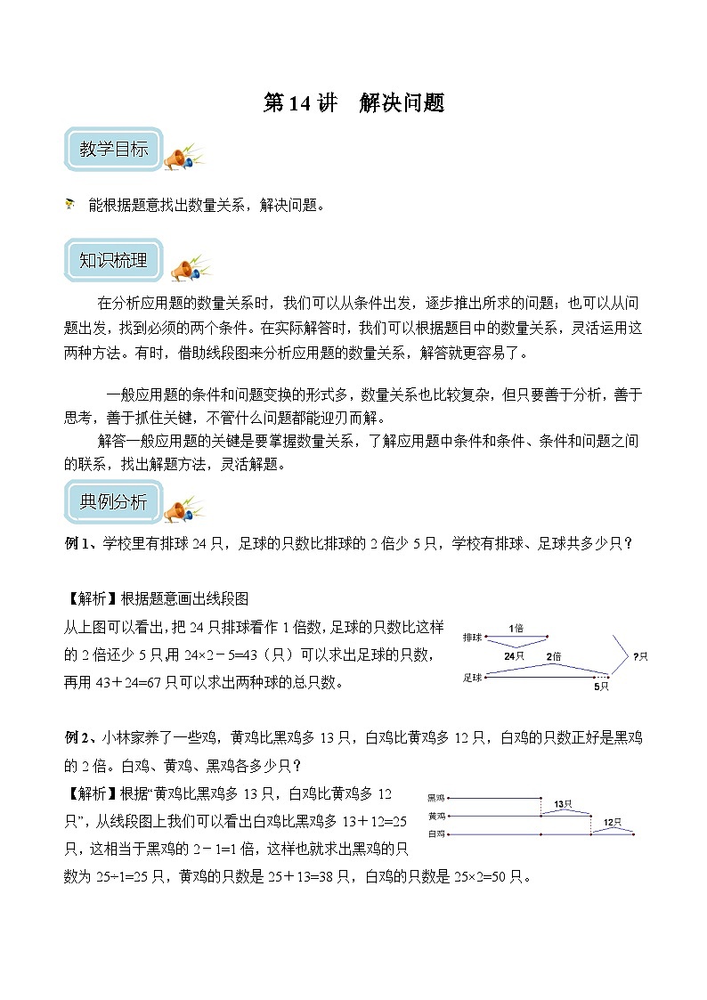三年级奥数——解决问题（剖析版）第1页