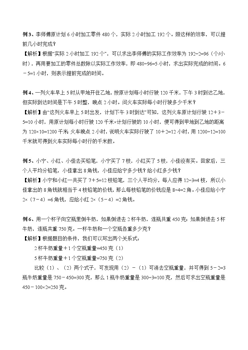 三年级奥数——解决问题（剖析版）第2页