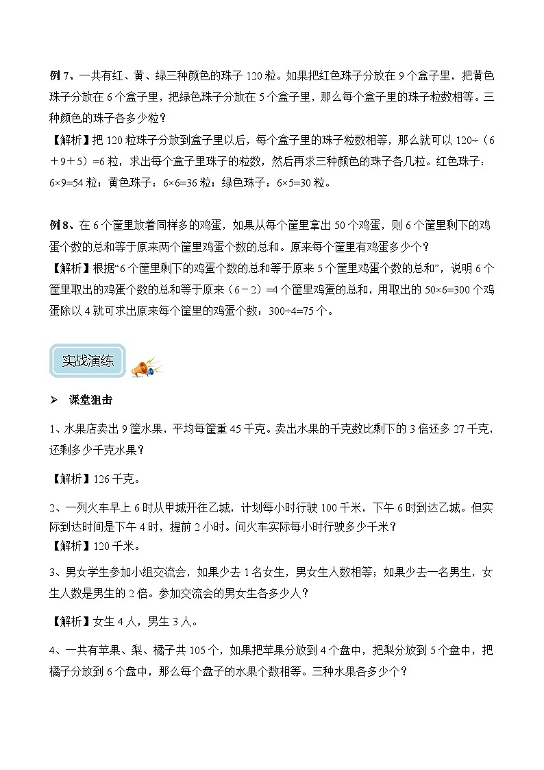 三年级奥数——解决问题（剖析版）第3页