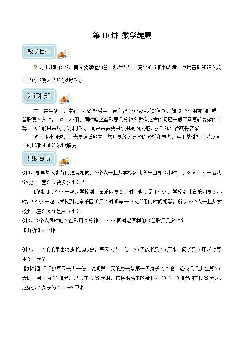 三年级奥数——数学趣题（剖析版）第1页