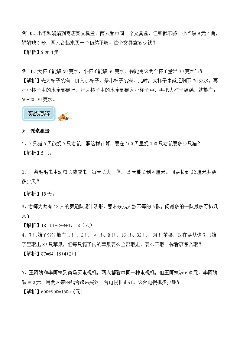 三年级奥数——数学趣题（剖析版）第3页