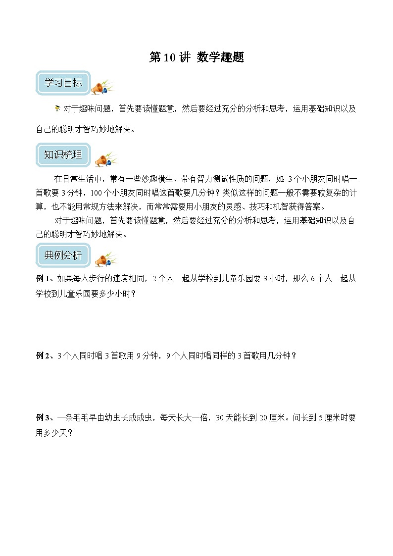 三年级奥数——数学趣题（学生版）第1页