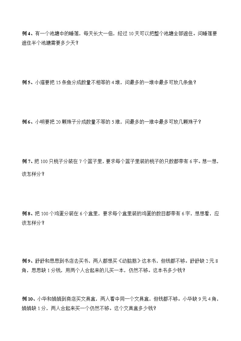 三年级奥数——数学趣题（学生版）第2页