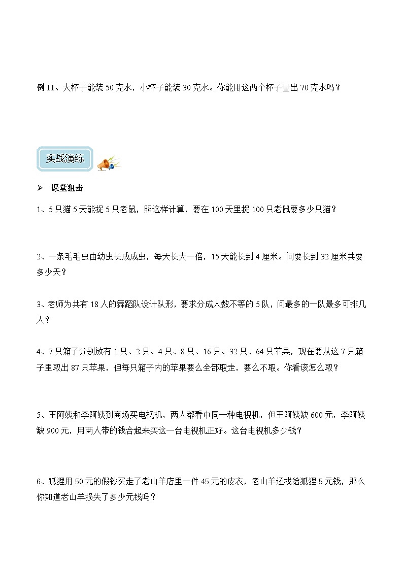 三年级奥数——数学趣题（学生版）第3页