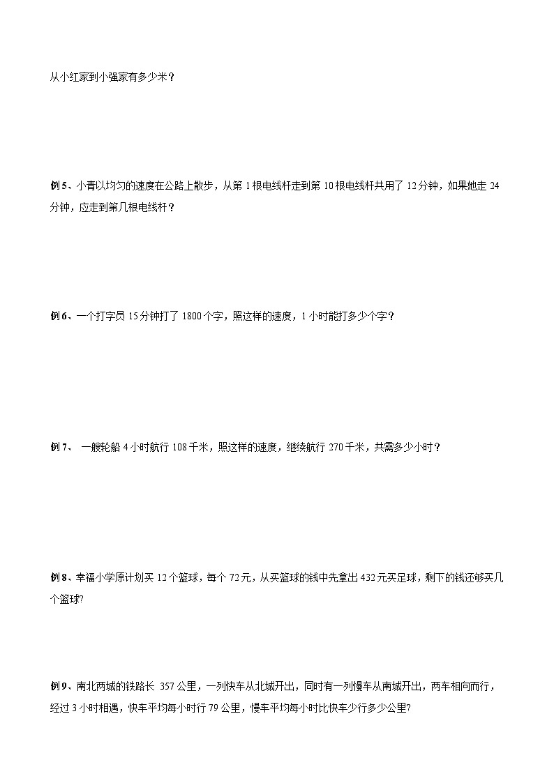 三年级奥数——一题多解（学生版）02