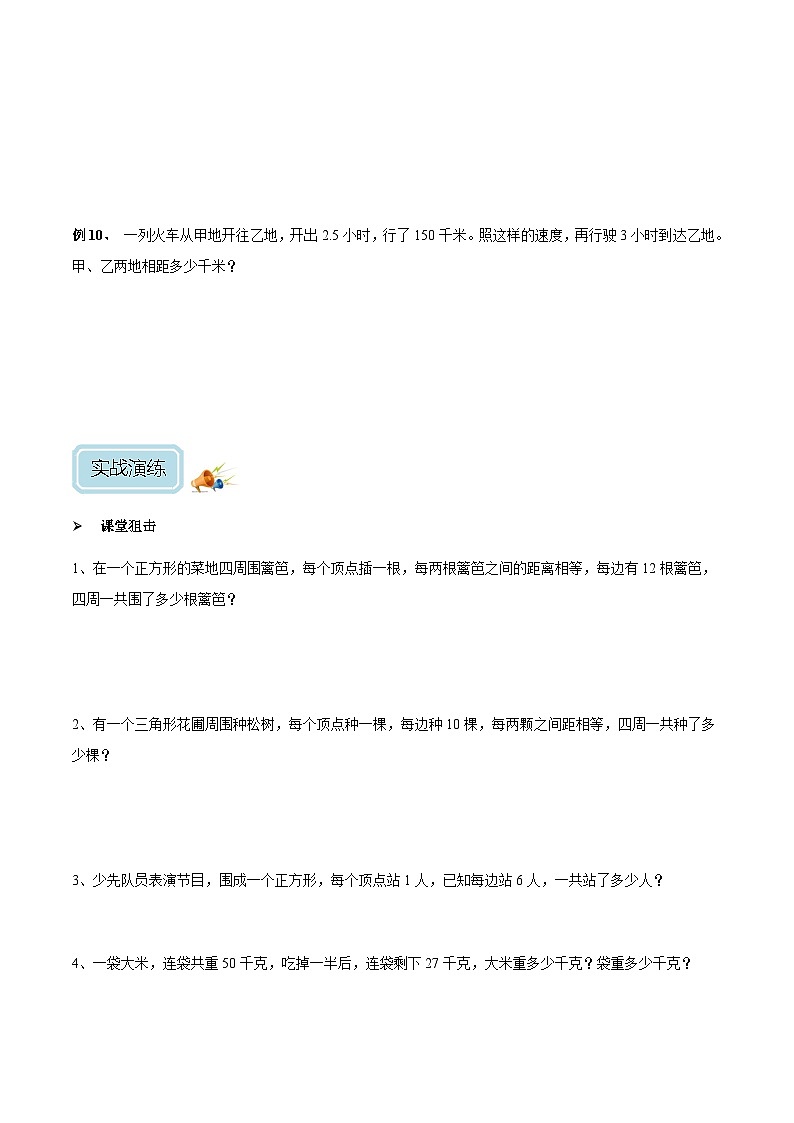 三年级奥数——一题多解（学生版）03