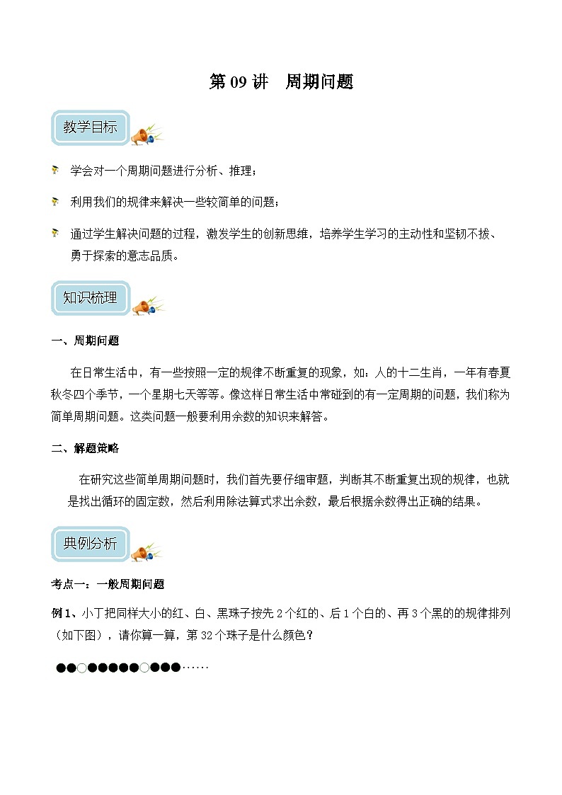 三年级奥数——周期问题（剖析版）第1页