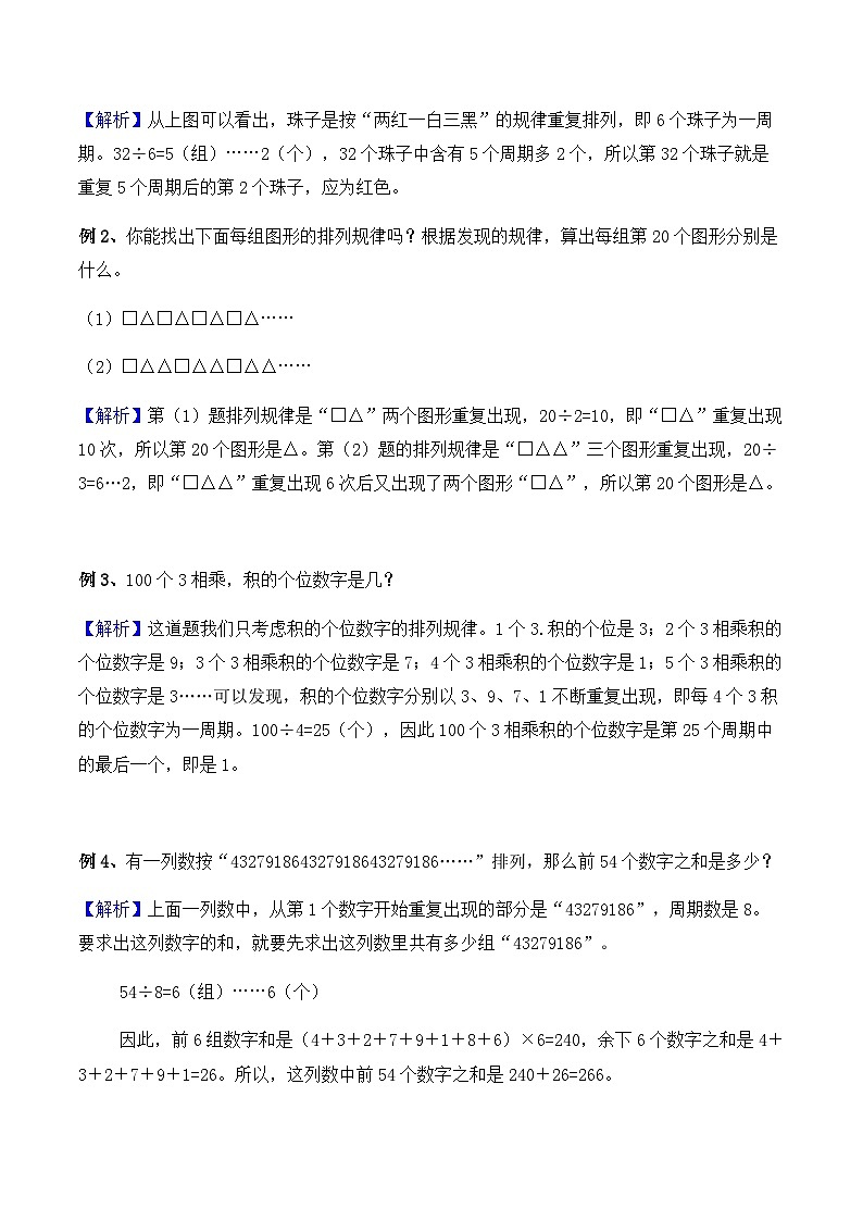三年级奥数——周期问题（剖析版）第2页