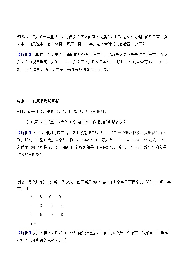 三年级奥数——周期问题（剖析版）第3页