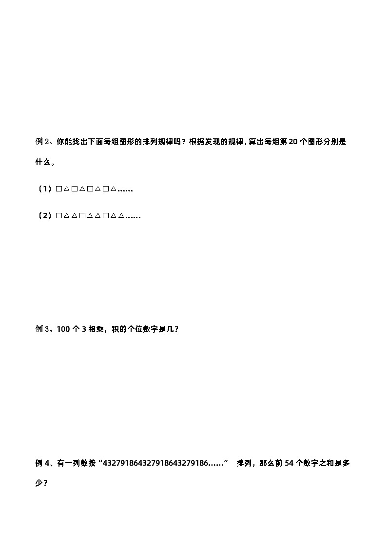 三年级奥数——周期问题（学生版）第2页