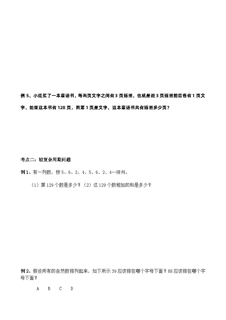 三年级奥数——周期问题（学生版）第3页