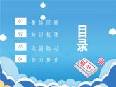 【核心素养】人教版小学数学一年级下册 第8单元 第3课时 总复习：认识图形与分类整理 课件+教案（含教学反思）