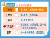 【核心素养】人教版小学数学一年级下册 第8单元 第3课时 总复习：认识图形与分类整理 课件+教案（含教学反思）