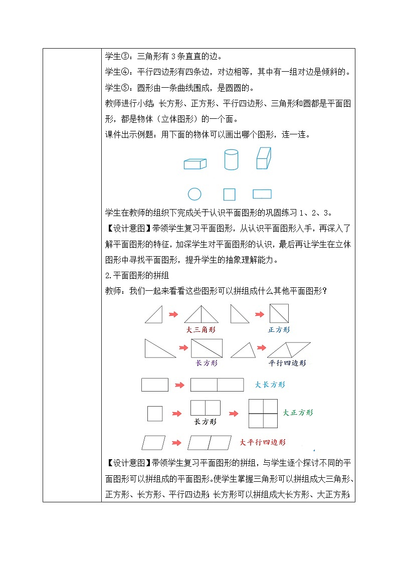 【核心素养】人教版小学数学一年级下册 第8单元 第3课时 总复习：认识图形与分类整理 教案（含教学反思）第3页