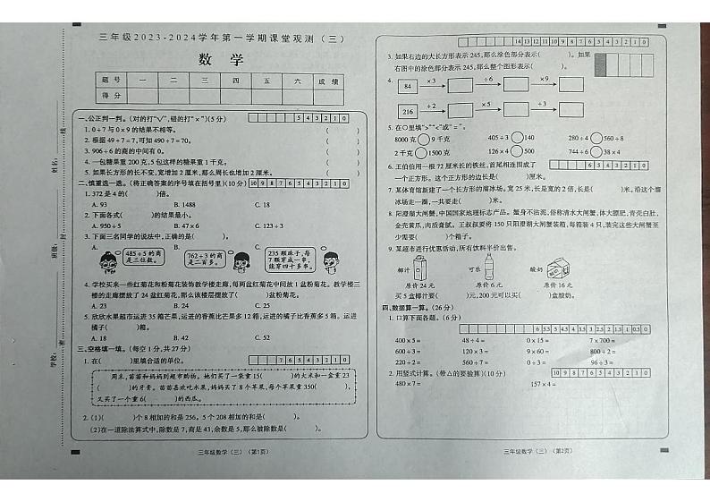 山西省大同市2023-2024学年三年级上学期课堂观测三（第二次月考）数学试卷第1页
