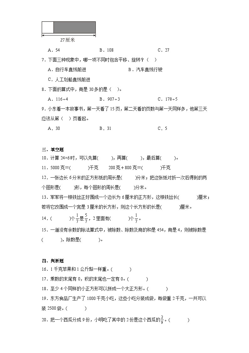 期末阶段调研卷（试题）苏教版三年级上册数学第2页