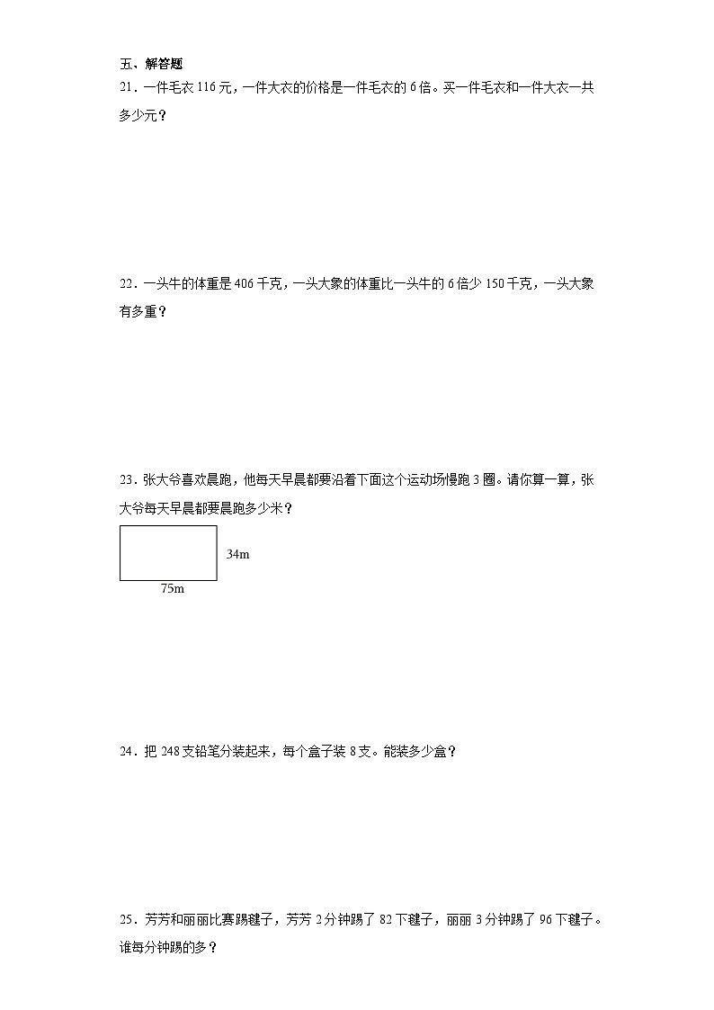 期末阶段调研卷（试题）苏教版三年级上册数学第3页