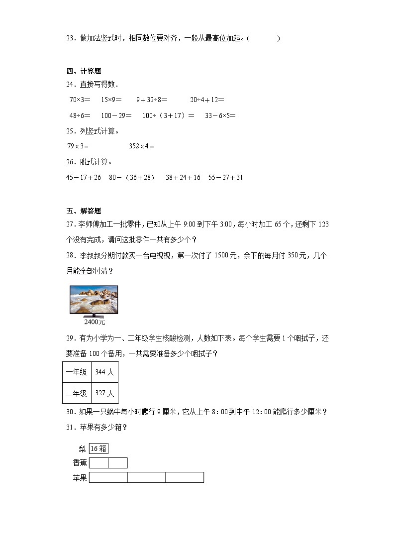 期末模拟试卷（试题）北师大版三年级上册数学第3页