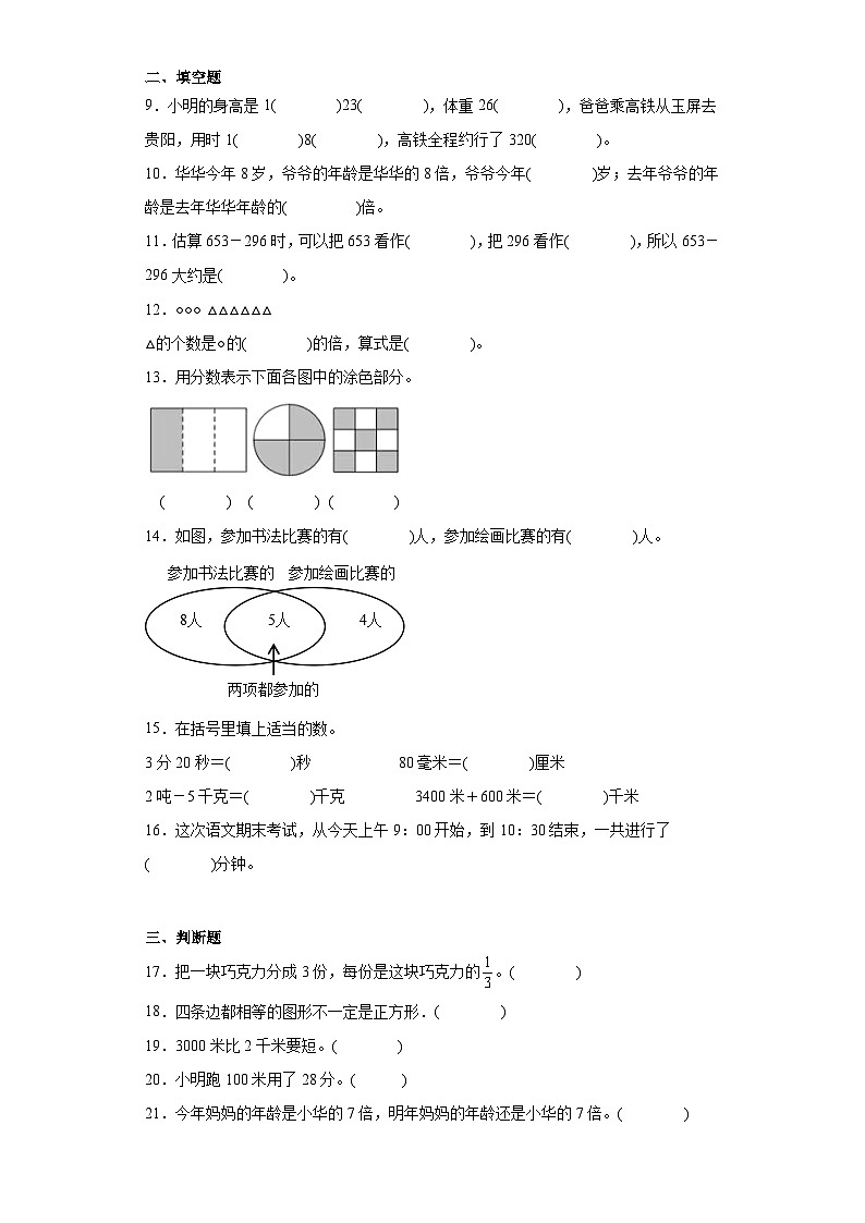 期末模拟试卷（试题）-人教版数学三年级上册第2页