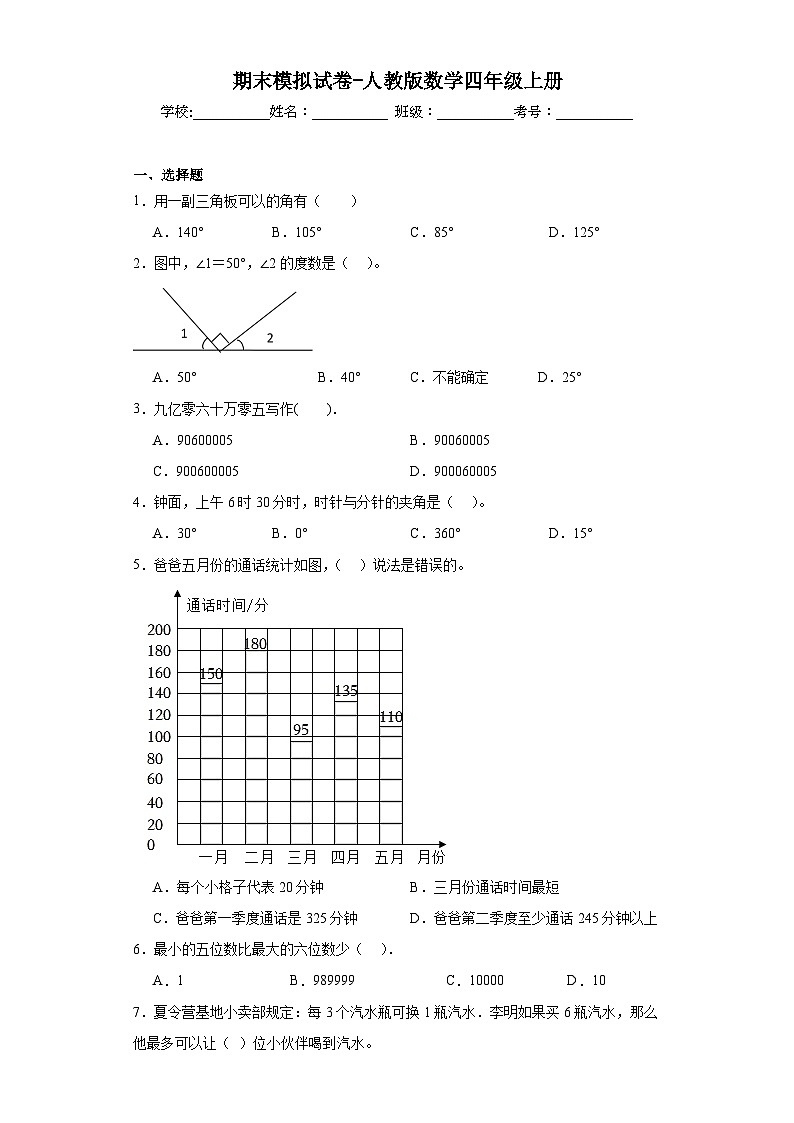 期末模拟试卷（试题）人教版四年级上册数学01