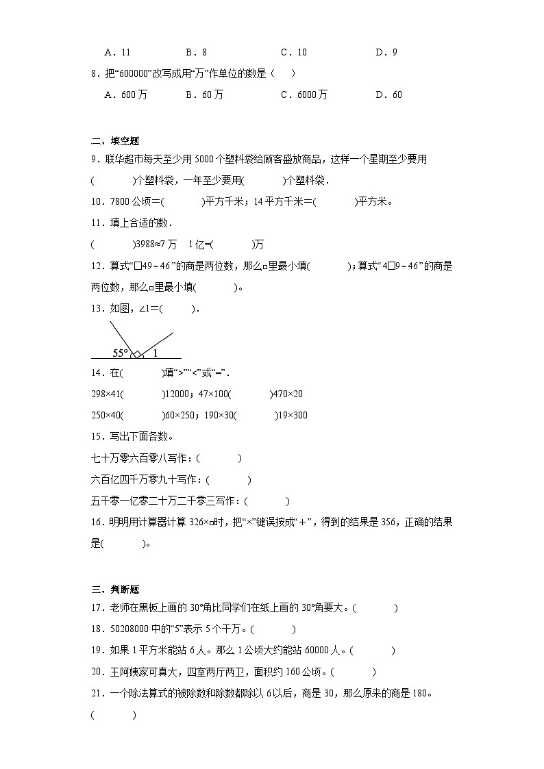 期末模拟试卷（试题）人教版四年级上册数学02