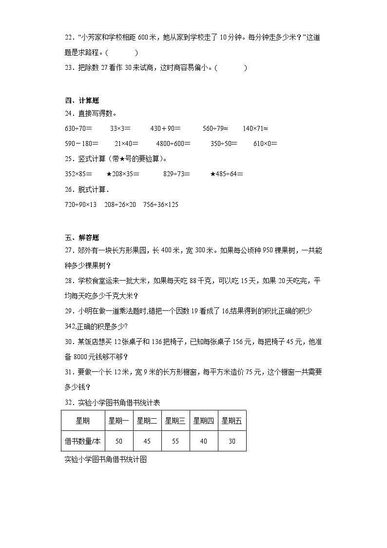 期末模拟试卷（试题）人教版四年级上册数学03