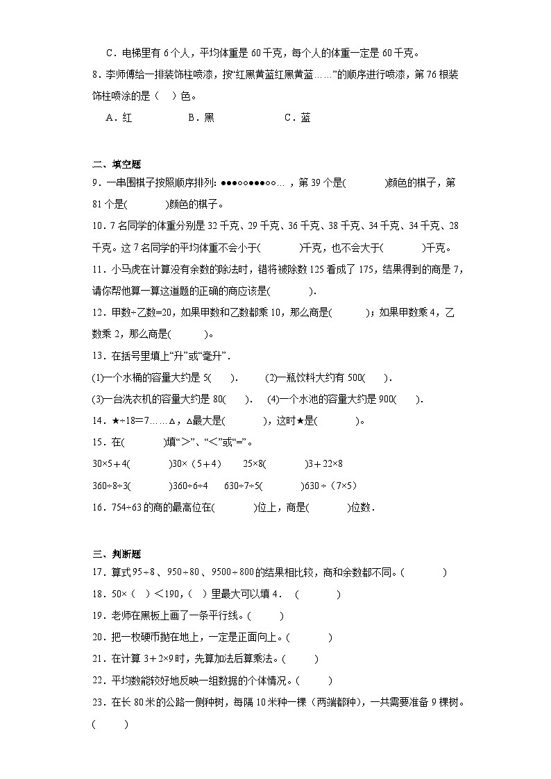 期末模拟试卷（试题）苏教版四年级上册数学02