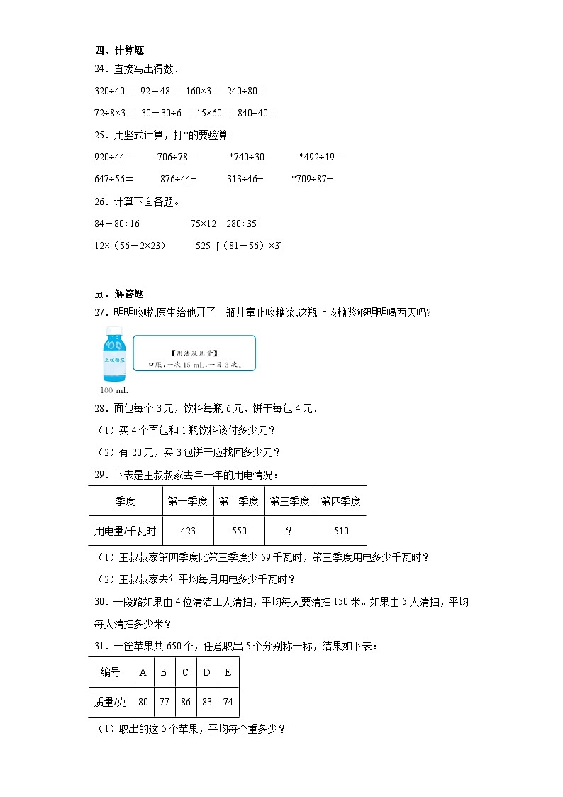 期末模拟试卷（试题）苏教版四年级上册数学03