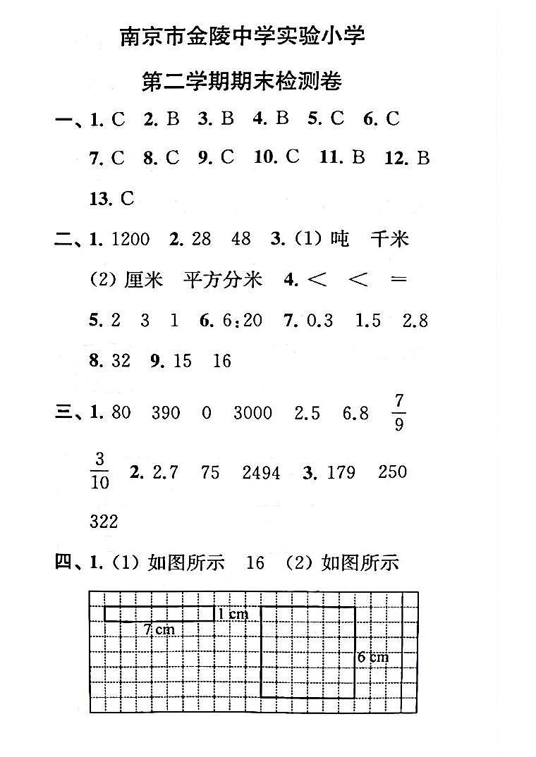 江苏省南京市建邺区金陵中学实验小学2022-2023学年三年级下学期期末检测数学试卷01