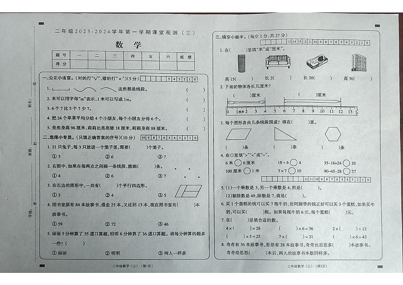 山西省大同市2023-2024学年二年级上学期课堂观测三（第二次月考）数学试卷第1页
