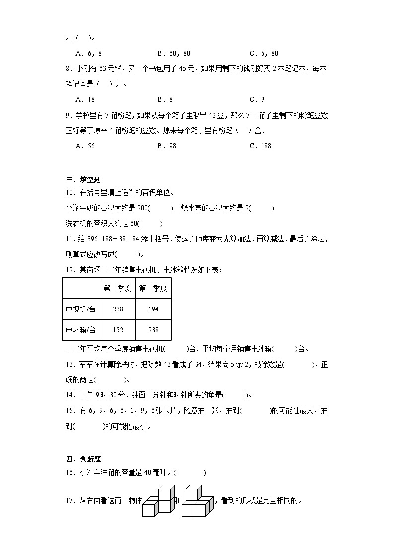 期末阶段调研（试题）数学四年级上册苏教版第2页