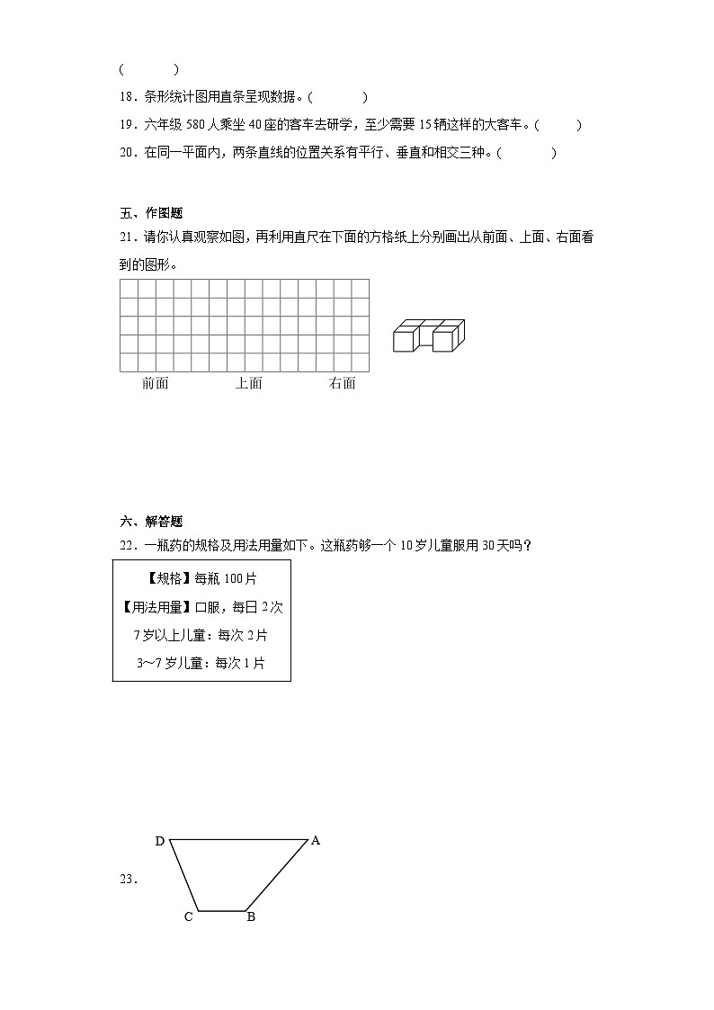 期末阶段调研（试题）数学四年级上册苏教版第3页