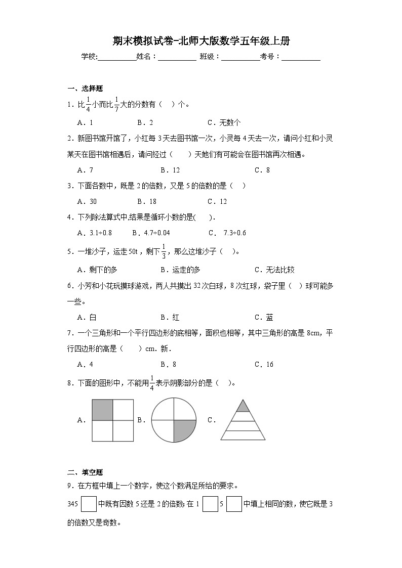期末模拟试卷（试题）-北师大版数学五年级上册第1页