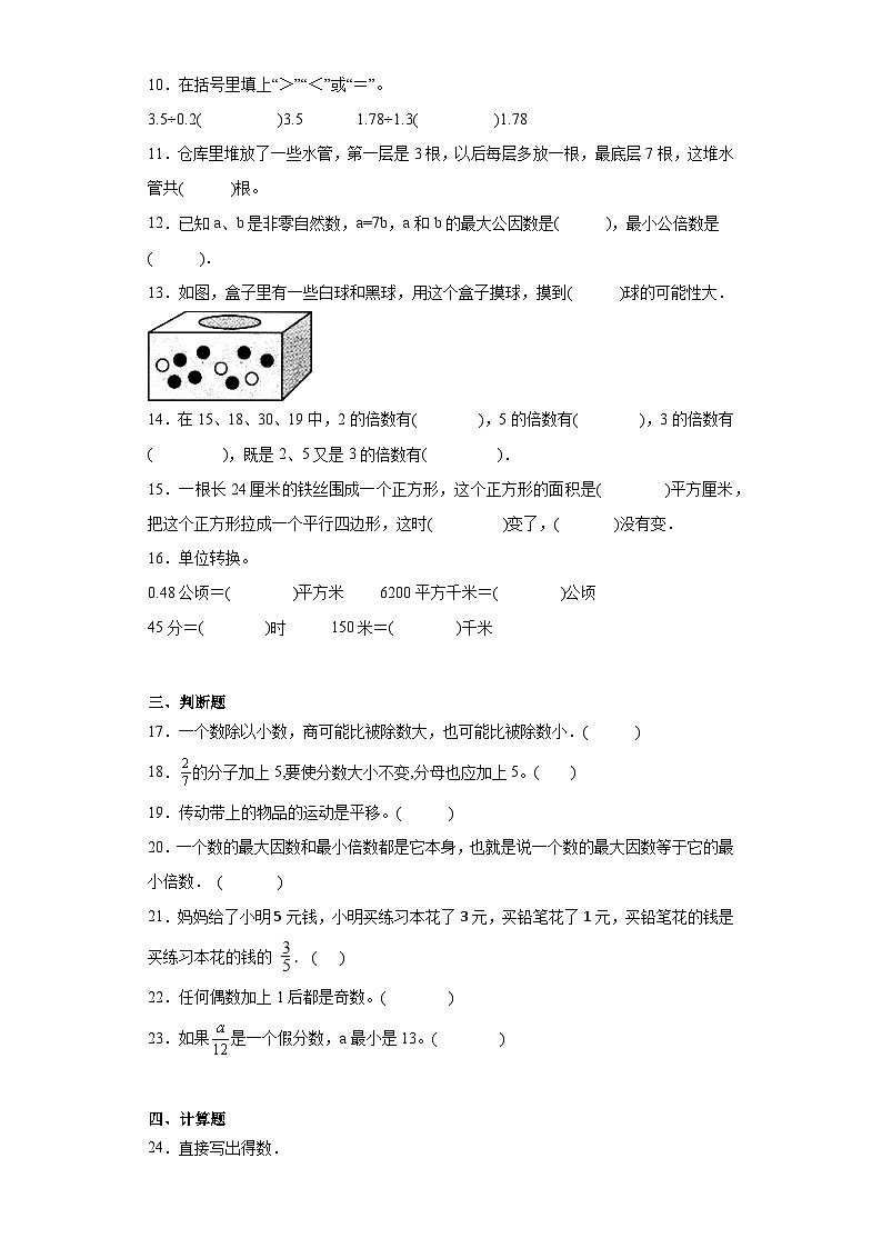 期末模拟试卷（试题）-北师大版数学五年级上册第2页