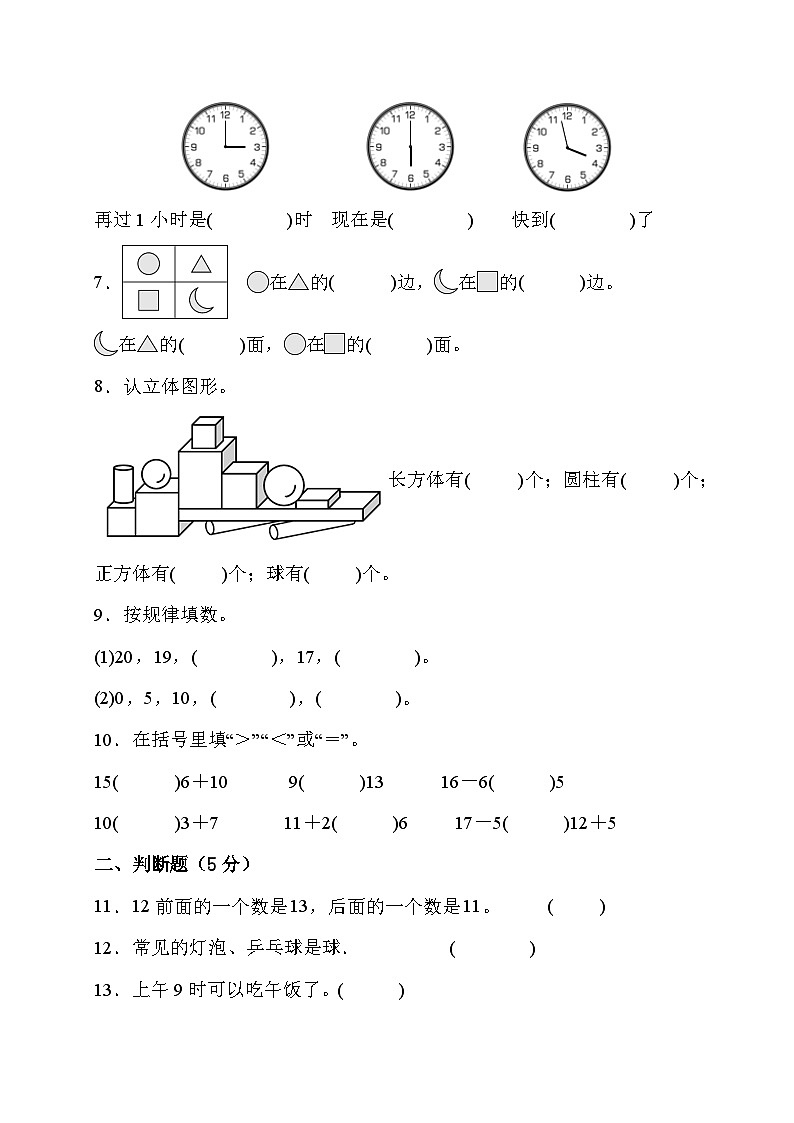 期末综合素养测评卷（试题）- 一年级上册数学人教版02