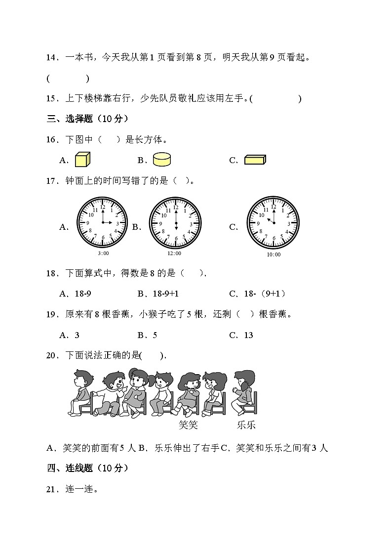 期末综合素养测评卷（试题）- 一年级上册数学人教版03