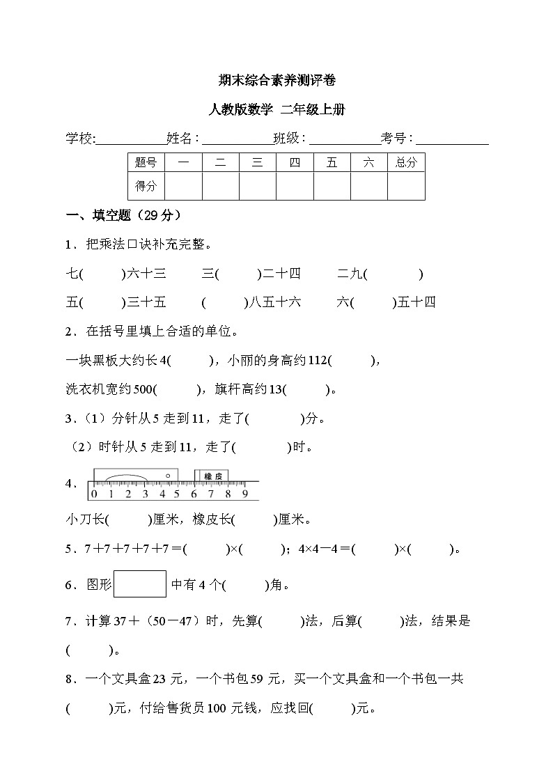 期末综合素养测评卷（试题）人教版二年级上册数学01